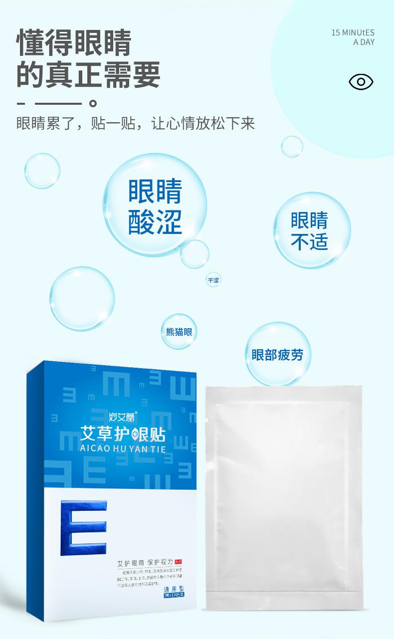 妙艾堂艾草護(hù)眼貼 盒裝艾灸學(xué)生冷敷眼貼 廠家一件代發(fā)兒童眼膜貼